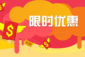 暑假優(yōu)惠活動(dòng) 暑假優(yōu)惠活動(dòng)